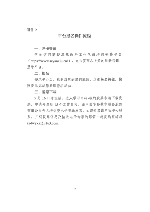 关于开展2026年第4期高校网络舆情应对与处置专题培训班的通知_05