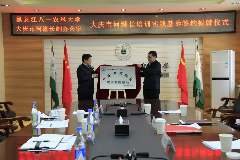 3.7 土木水利学院与大庆市河湖长办公室合作建立培训实践基地.png
