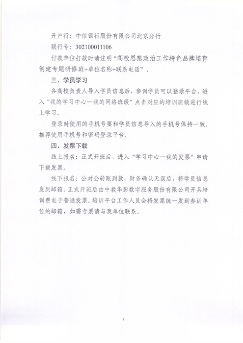 高校思想政治工作特色品牌培育创建网络培训班通知6.26_07
