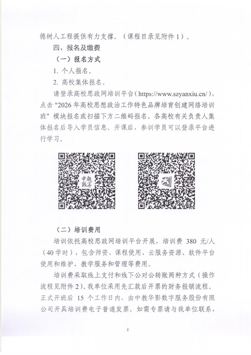 高校思想政治工作特色品牌培育创建网络培训班通知6.26_02