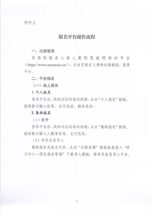 高校思想政治工作特色品牌培育创建网络培训班通知6.26_05