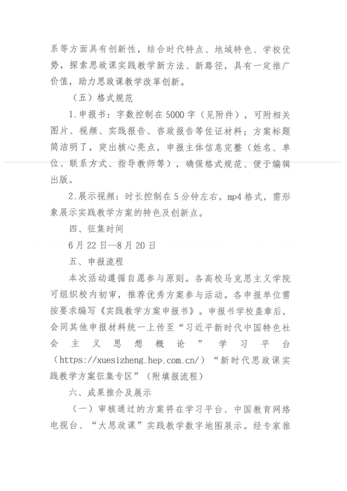 关于举办新时代高校思政课实践教学方案征集活动的通知_04
