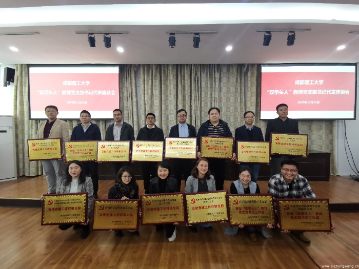 学校首批党建工作样板支部、“双带头人”支部书记工作室负责人合影 学校首批党建工作样板支部、“双带头人”支部书记工作室负责人合影
