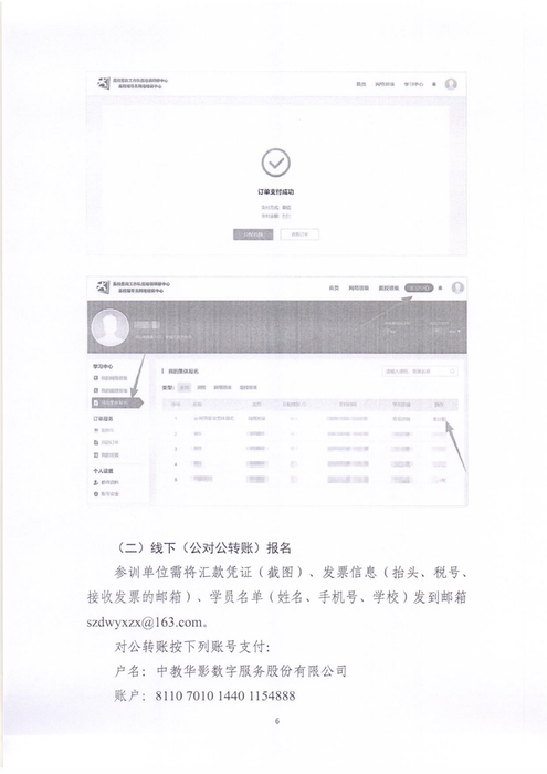 高校思想政治工作特色品牌培育创建网络培训班通知6.26_06