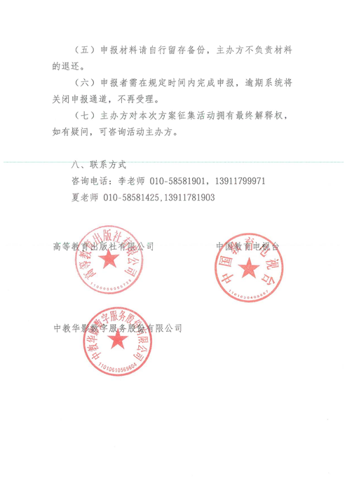 关于举办新时代高校思政课实践教学方案征集活动的通知_06
