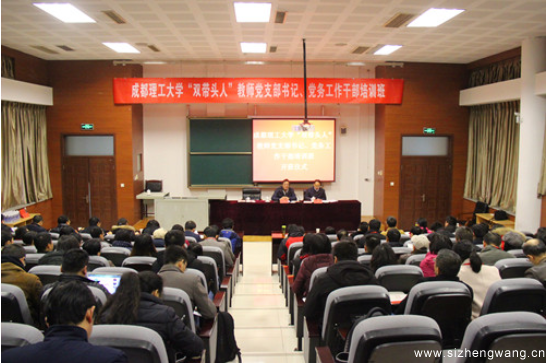 成都市委党校举办专题培训班 成都市委党校举办专题培训班