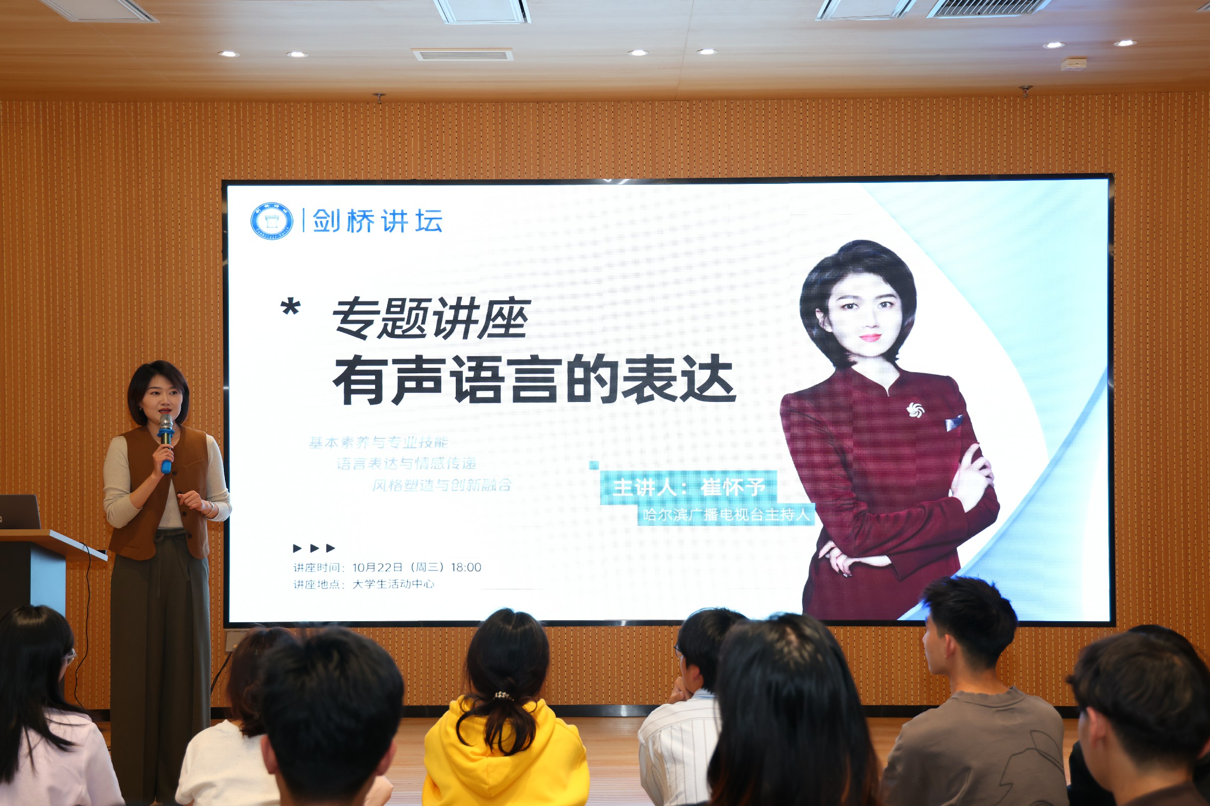 2025年10月 哈尔滨广播电视台主持人崔怀予老师来校开展播音主持专题讲座~1.jpg