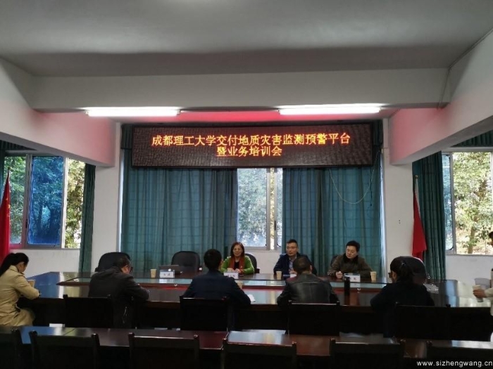 吴旭在高县开展地质灾害监测预警业务培训 吴旭在高县开展地质灾害监测预警业务培训