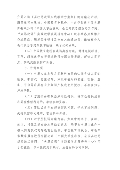 关于举办新时代高校思政课实践教学方案征集活动的通知_05
