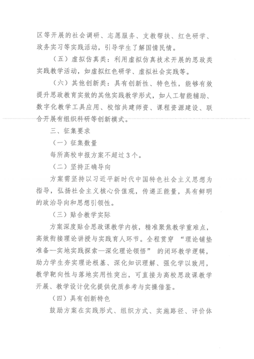 关于举办新时代高校思政课实践教学方案征集活动的通知_03