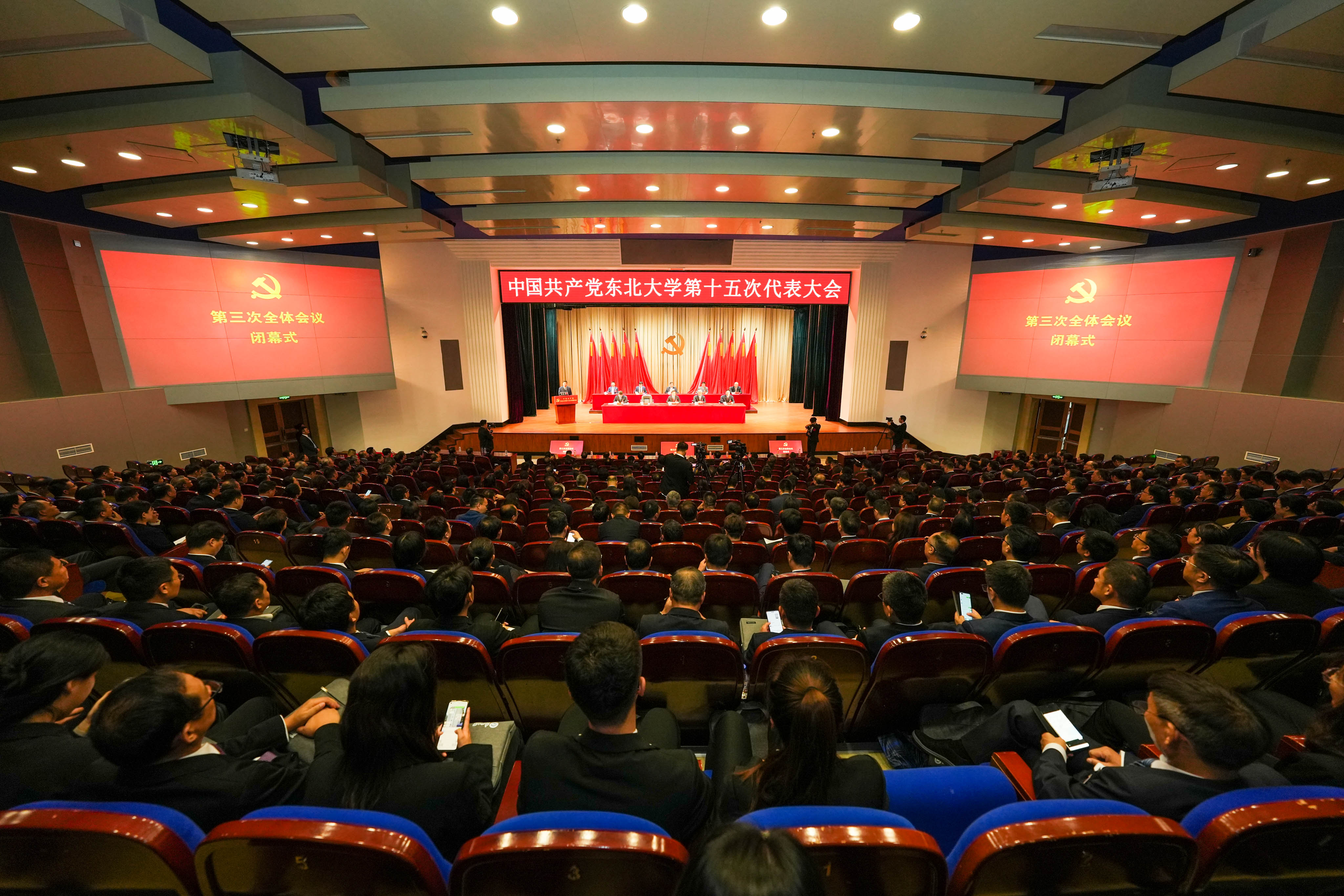召开中国共产党东北大学第十五次代表大会.jpg
