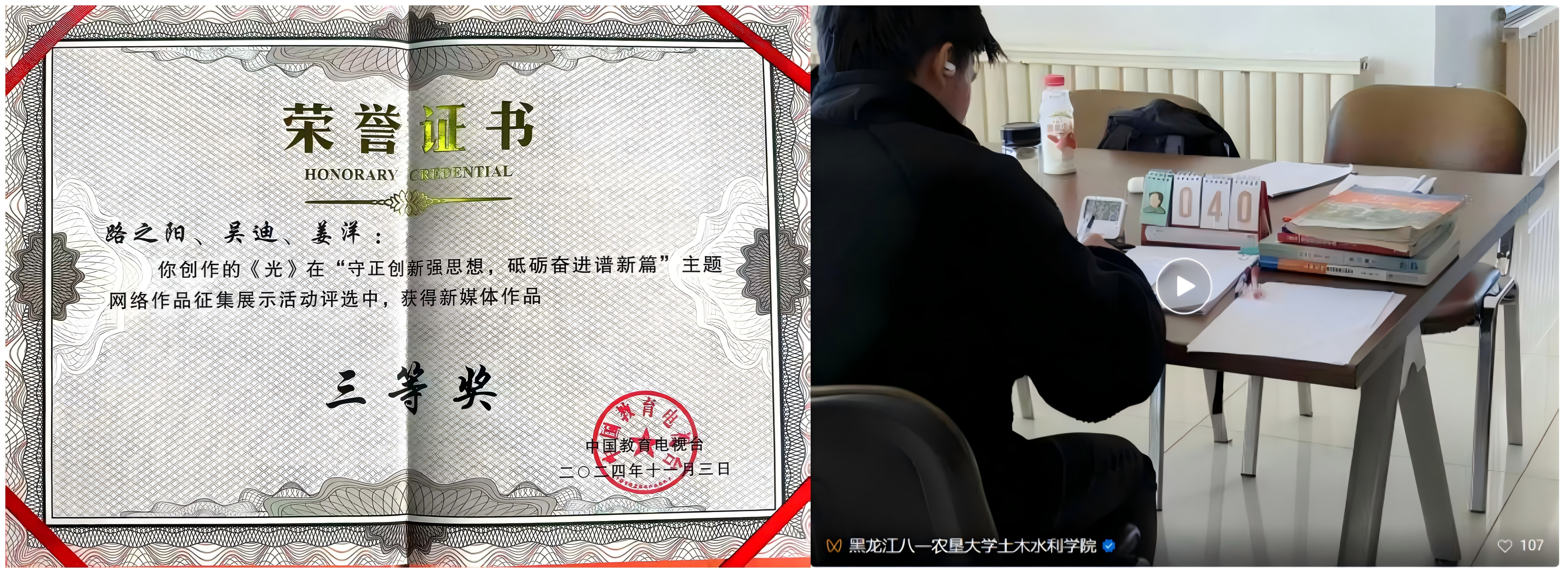 15.光》获中国教育电视台主题网络作品遴选三等奖.png